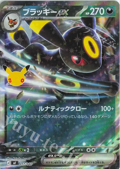 ブラッキーex RR 017