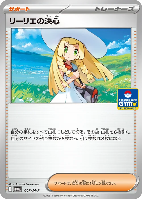 リーリエの決心 プロモ 007