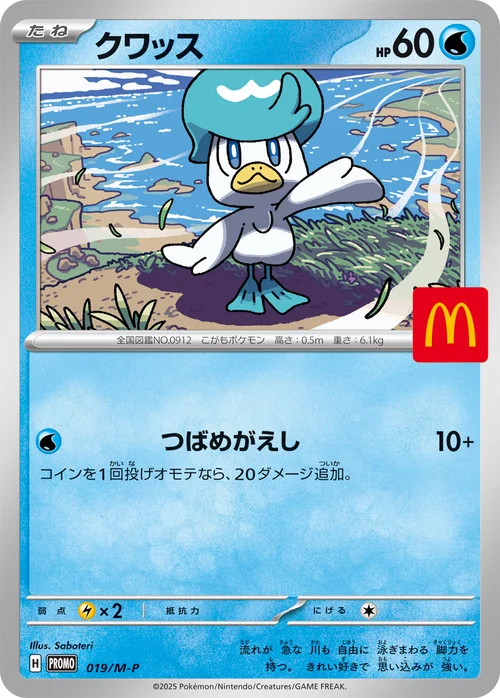 クワッス プロモ 019