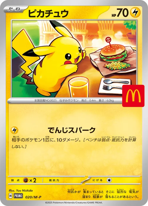 ピカチュウ プロモ 020