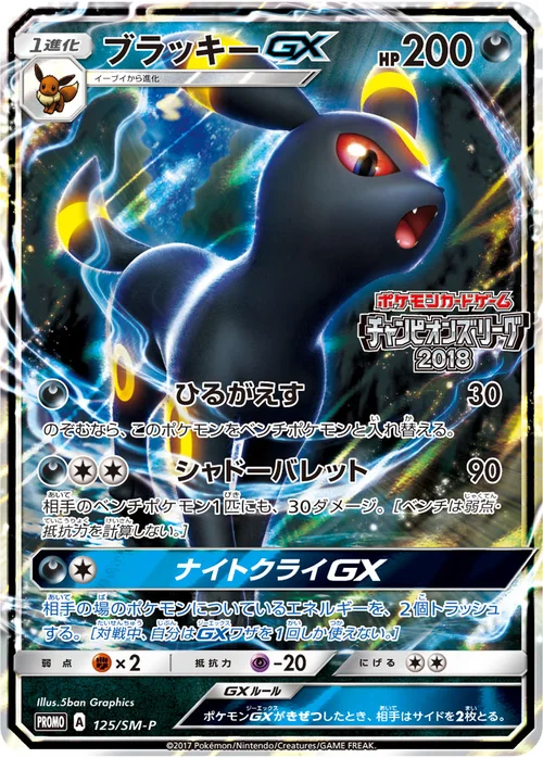 ブラッキーGX プロモ 125