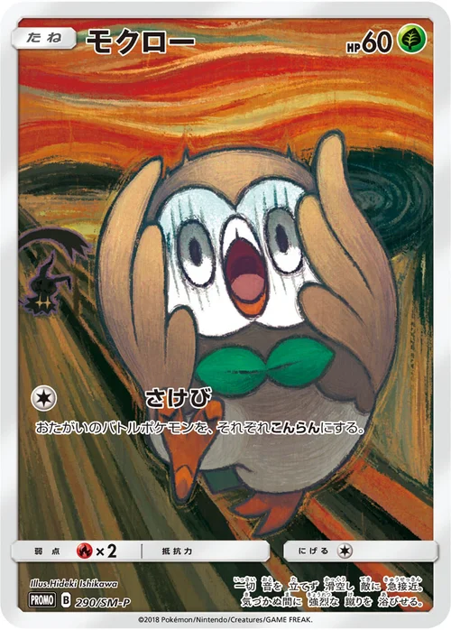 モクロー プロモ 290