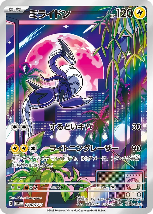 ミライドン プロモ 048