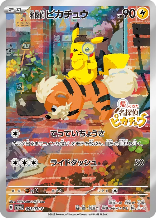 名探偵ピカチュウ プロモ 098