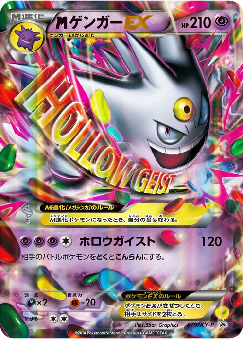 <span class="pcg pcg-megamark"></span>ゲンガーEX プロモ 079