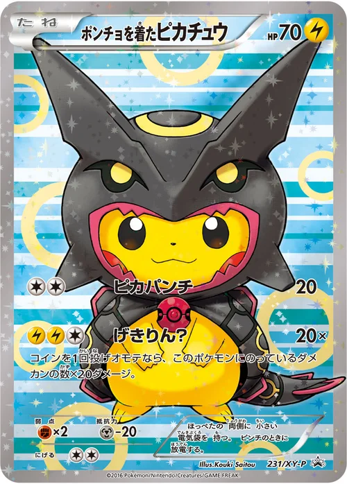 ポンチョを着たピカチュウ プロモ 231